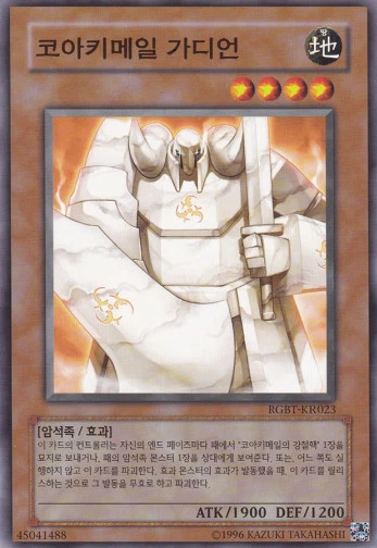 [RGBT-KR023] YUGIOH Common "Koa'ki Meiru Guardian" Korean - Image 1 of 1