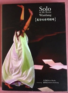 WANFANG - SOLO IN MY ROOM - DVD ALL REGION NTSC - EX CONDITION / MINT BOOKLET - Picture 1 of 9
