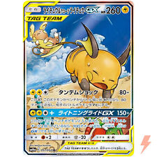 Raichu & Alolan Raichu GX SR SA 057/054 SM10a GG End - Pokemon-Karte Japanisch