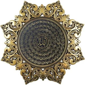 Gunes Islamic Turkish Elegant Star Plaque Home Wall Art Decor Frame 38cm - Picture 1 of 14