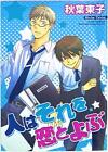 Japanese Manga Gentosha Comic Rutile Collection Toko Akiba People Call It Love.