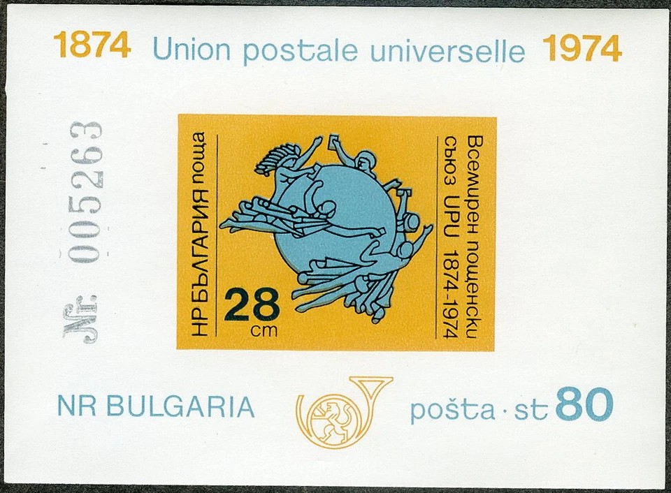Bulgaria 1974 100th Anniversary UPU Souvenir Sheet Imperf MNH (SC# 2195) - Image 1 of 1