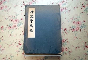 Japan Tanba Cloth Stripe Book, Limited Edition of 280, 50 Samples Rokuro Uemura - Picture 1 of 10