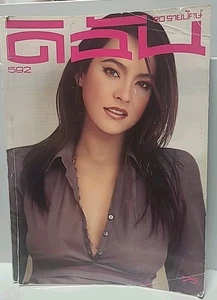 Thai Thailand Fashion Magazine DAICHAN #592 2001 October 31 Beautiful Model - Picture 1 of 7