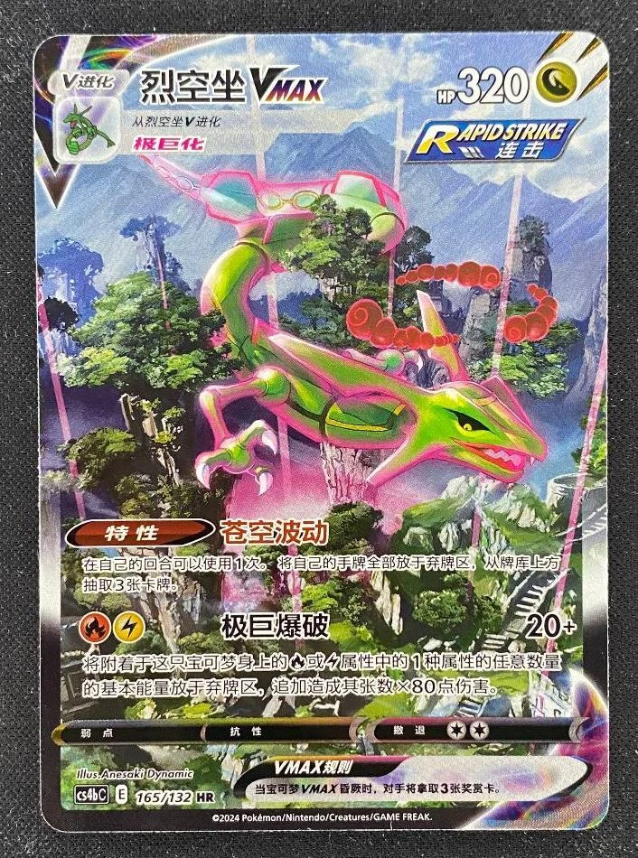 Щит меча Pokemon TCG S-Chinese Rayquaza VMAX 165/132 CS4bC HR голографический альтернативное искусство - Изображение 1 из 1