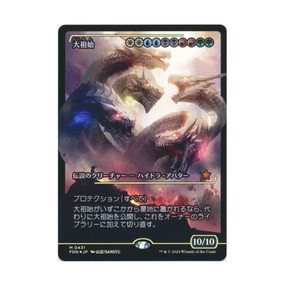 WOTC Foundations Progenitus (Showcase) (MR) (Foil) NM - Image 1 of 1