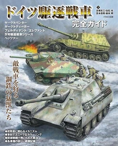 German tank destroyer perfect guide Japanese book Military Jagdpanther Tiger - Picture 1 of 5