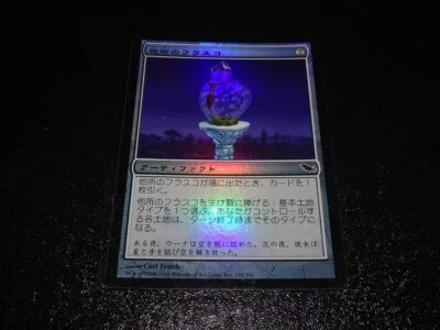 Elsewhere Flask FOIL Japanese x1 Shadowmoor mtg SP - Image 1 of 2