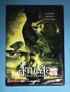 THAI TIGRESS IN THE KING RIVER สาบเสือที่ลำน้ำกษัตริย์ DVD VIDEO - Picture 1 of 2