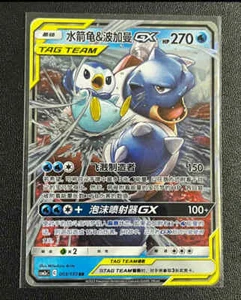 Pokemon S-Chinese Card Sun&Moon CSM2aC-003 RR Blastoise & Piplup-GX Holo Mint - Picture 1 of 2