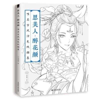 Coloring book for adults kids Chinese line drawing book ancient figure painting  - Image 1 of 4