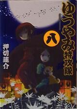 Japanese Manga Kodansha - Sirius KC Rensuke Oshikiri dusk commando 8