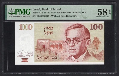 Israel 100 Sheqalim 1979/5739 P47a About Uncirculated - Image 1 of 2