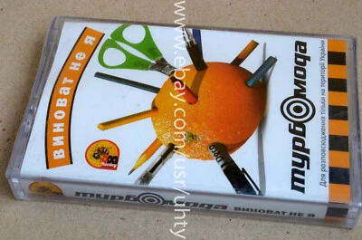 TURBOMODA VINOVAT NE YA RUKI VVERH RARE UKR ORIGINAL TAPE CASSETTE DANCE SEALED - Image 1 of 2