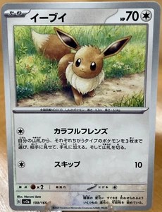 Eevee 133/165 Japanese S&V 151 sv2a Pokemon TCG - NM - Picture 1 of 2
