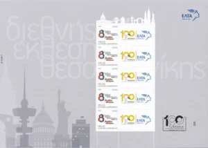 GRIECHENLAND 2018, 83. TIF, 190 JAHRE ELTA, BRIEFMARKEN, GANZBOGEN NUMMERIERT, POSTFRISCH - Bild 1 von 1