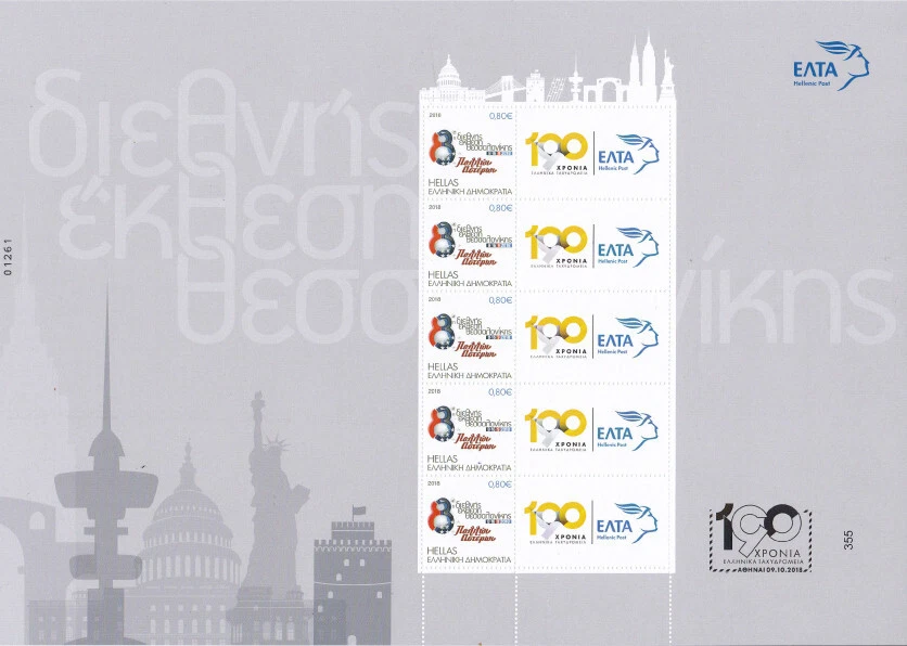 GRECIA 2018, 83º TIF, 190 AÑOS ELTA, SELLOS, HOJA COMPLETA NUMERADA, MNH Foto 1 de 1