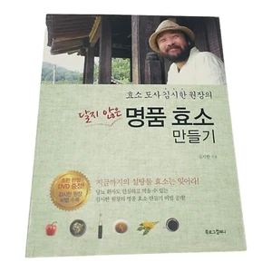 Korean Cookbook Making Unsweetened Luxury Enzymes by Sihan Kim Healthy w DVD EUC - Picture 1 of 8