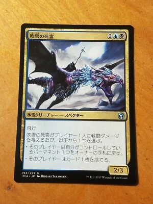 Blizzard Specter - Magic the Gathering MTG Iconic Masters Japanese - Image 1 of 2