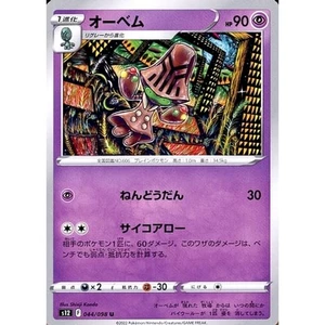 Pokemon Beheeyem U 044/098 S12 Paradigm Trigger Japanese Card - Picture 1 of 10