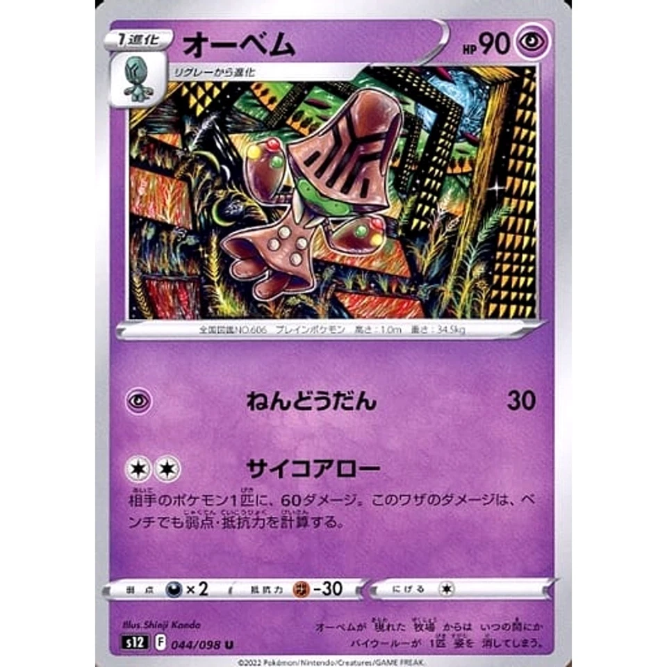 Pokemon Beheeyem U 044/098 S12 Paradigm Trigger Japanese Card - Image 1 of 4