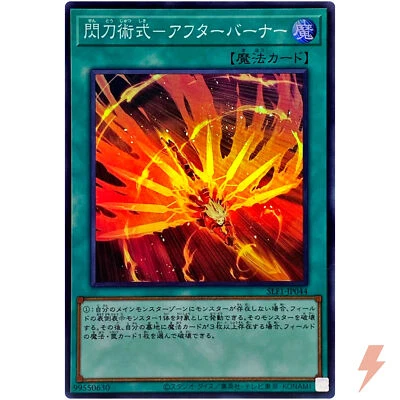 Sky Striker Maneuver - Afterburners! - Super Rare SLF1-JP044 - YuGiOh Japanese - Image 1 of 3