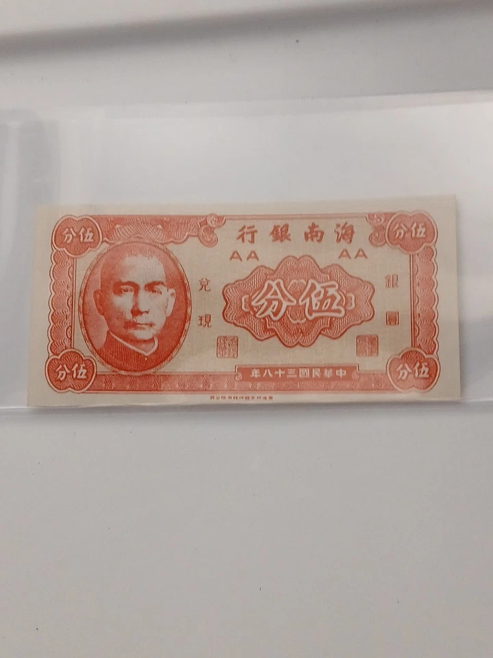 Crisp Uncirculated "5 CENT NOTE" Hong Kong Emergency Money - Image 1 of 1