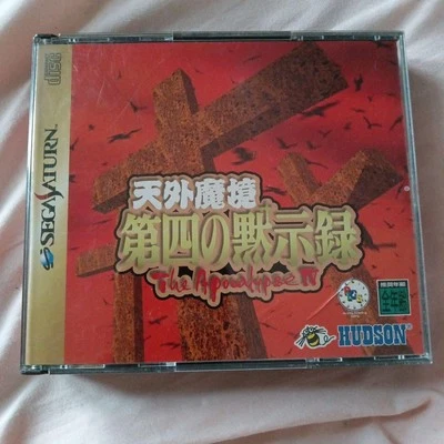 Hudson Tengai Makyo 4th Battle Record The Apocalypse II Sega Saturn RPG Foto 1 de 4
