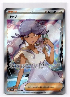Tulip - SV4M: Future Flash - Pokemon NM 087/066 - Image 1 of 2