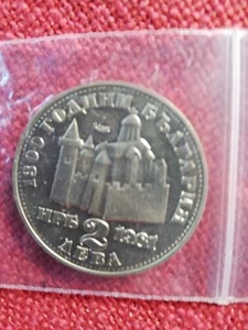 Bulgarien 2 Lewa 1981 1300 Jahre Festung Zarewez - Silber - unzirkuleirt - Bild 1 von 2