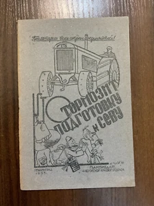 ORIGINAL 1933 Holodomor Soviet Propaganda First edition Ukraine VERY RARE - Picture 1 of 9