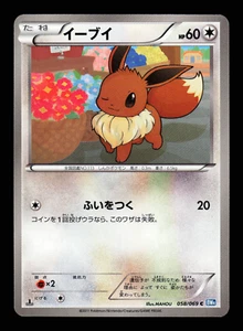 Casi Nuevo - Pokemon Japonés Dark Rush BW4 Eevee 058/069 C 1ª ED - Imagen 1 de 2