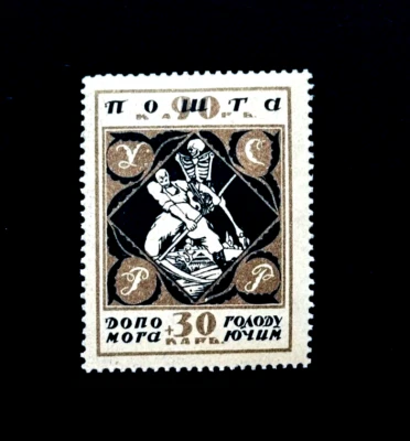 Estampilla UCRANIA - 1923 alivio del hambre Sn B3 semi postal MNH r20 Foto 1 de 2