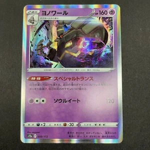 Pokémon s12a VSTAR Universe Japanese - Dusknoir 59/172 Holo Rare [NM] - Picture 1 of 2