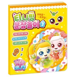 Fang! Teenieping - Season 4 Dress-Up Sticker Spielset 3 - 121 Fun Sticker - Bild 1 von 8