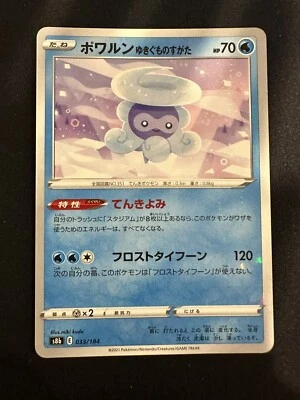 POKÉMON TCG CASTFORM SNOWY FORM 033/184 S8B VMAX CLIMAX RESERVE HOLO JAPANESE - Image 1 of 2