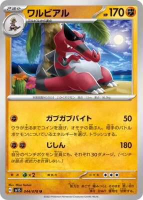 Pokemon Card sv1s 044/078 Krookodile  Scarlet ex - Image 1 of 2
