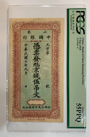Bank of china Shantung Province Banknotes  from 1918, 5 Tiao Cover
