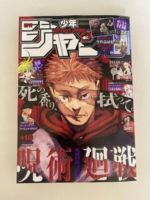 Weekly Shonen Jump 2022 No48 Japanese Magazine Cover is "Zyuzyutukaisen'' - Image 1 of 4
