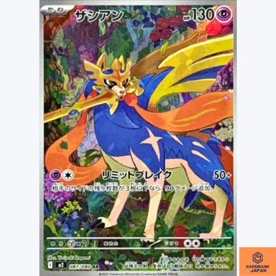 Zacian AR 087/080 M2 Inferno X Pokemon Card Japanese Scarlet & Violet NM - Image 1 of 3