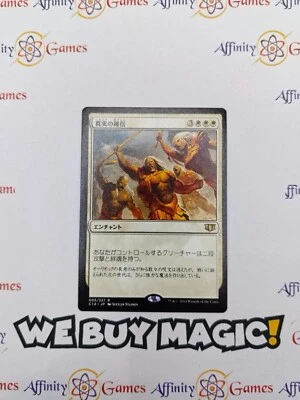 MTG | True Conviction | C14 | Regular | Moderately Played | Japanese - Image 1 of 2