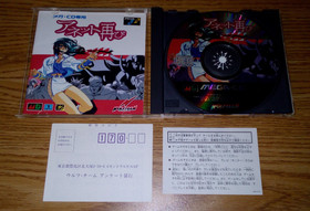 Annet Again (Sega Mega CD) Futatabi CIB Complete W/ Case, Manual & Reg Cards!