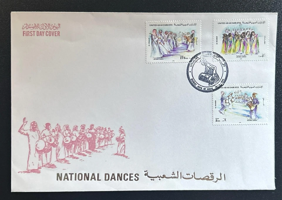 UAE Emirates MNH Stamp FDC First Day Cover 1995 National Dances - Image 1 of 1