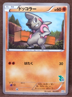 Timburr 2010 Vintage HS 023/037 Gamefreak Nintendo Pokemon Card Japanese F/S - Image 1 of 2