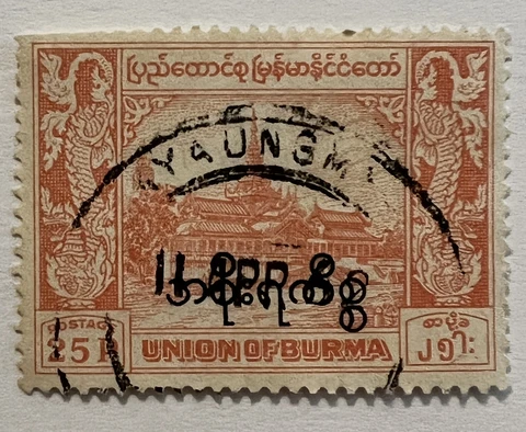 1954 ERROR OVERPRINT BURMA 25P STAMP WITH MYAUNGMYA SON CANCEL Cover