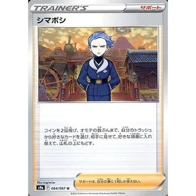 Pokemon Cyllene U 064/067 S9a Battle Region Japanese Card - Image 1 of 4