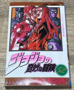 JOJO'S BIZARRE ADVENTURE Comic Vol.52 Japanese Manga 1st print Edition JUNP Book - Picture 1 of 5