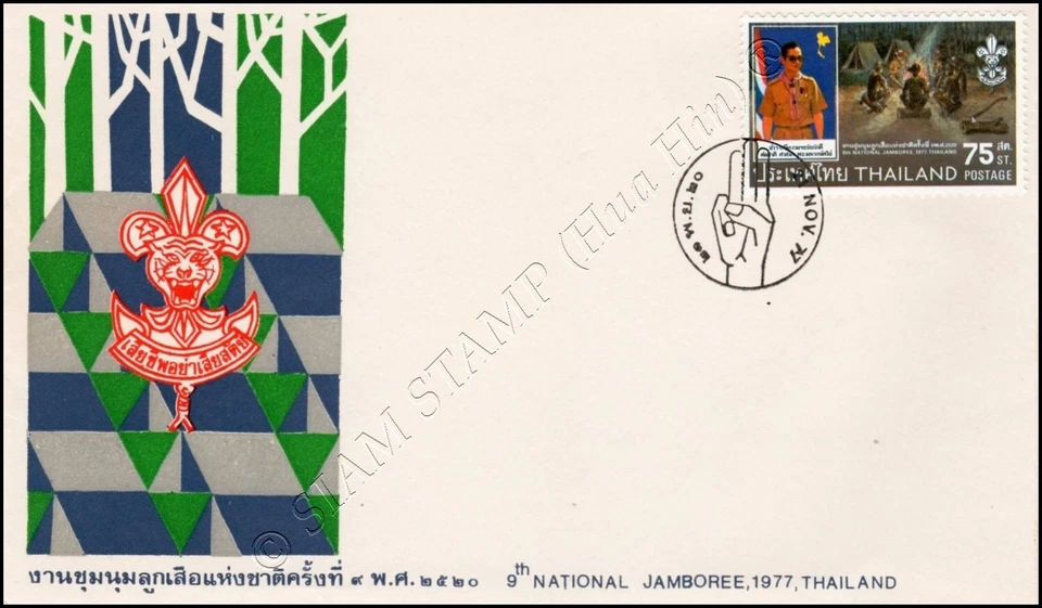 9th National Jamboree -FDC(I)-I- - Image 1 of 1