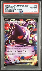 PSA 10 Gengar EX #010/049 Build Power Style 2015 Japanese Pokemon card - Picture 1 of 3