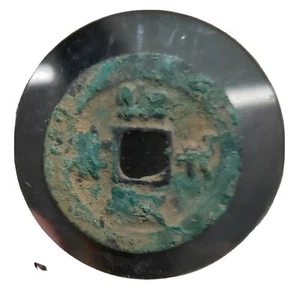 Unidentified Ancient Chinese Coin - Picture 1 of 2